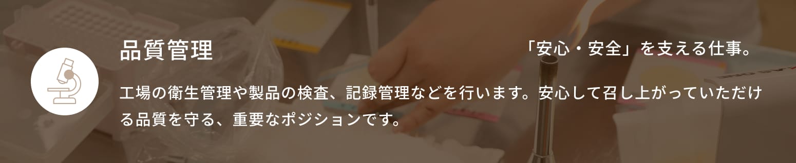 品質管理